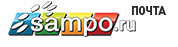 Webmail Sampo.RU